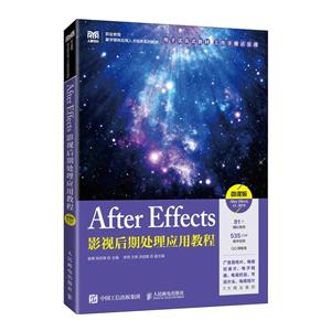 After Effects影视后期处理应用教程(微课版)(After Effects CC 2019)-技术教育社区