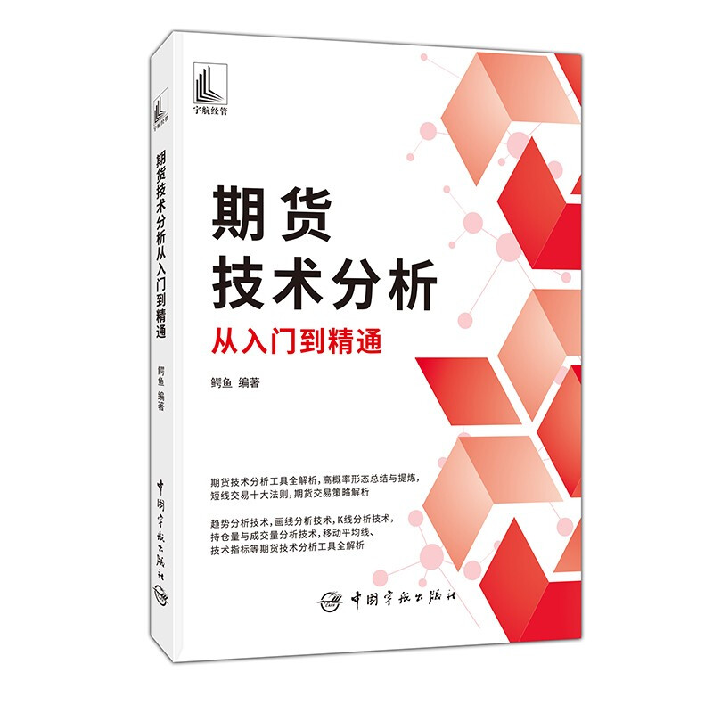 期货技术分析从入门到精通