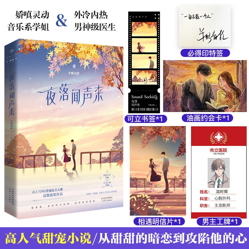 中篇小说:夜落闻声来