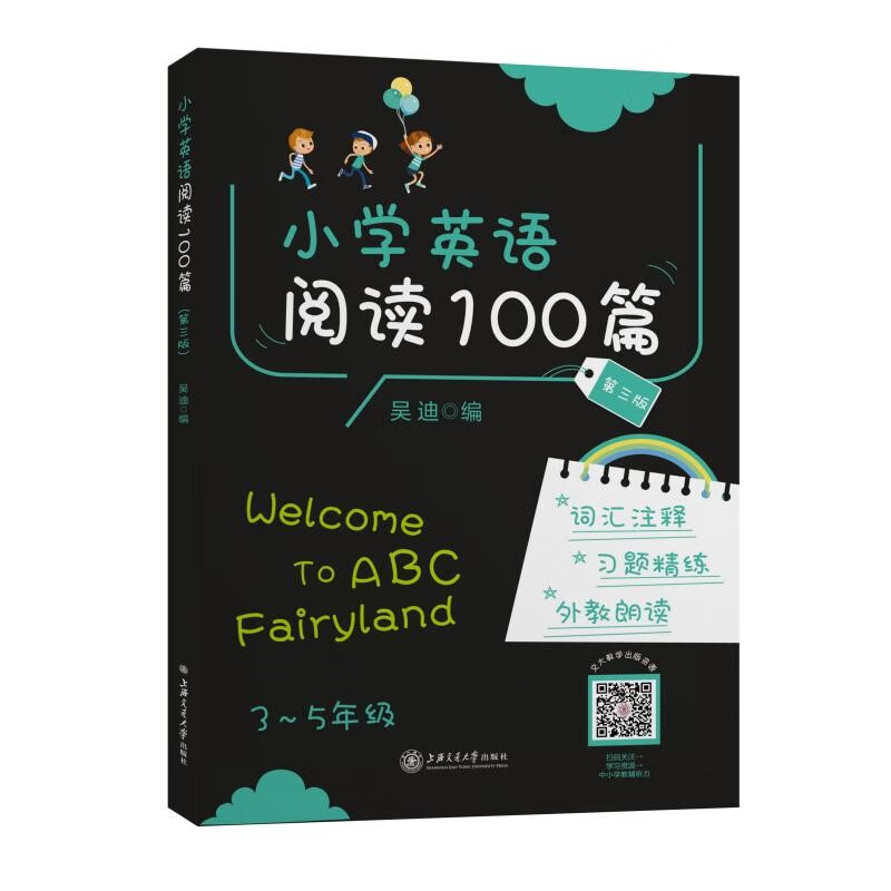 (全国版)小学英语阅读100篇(第三版)