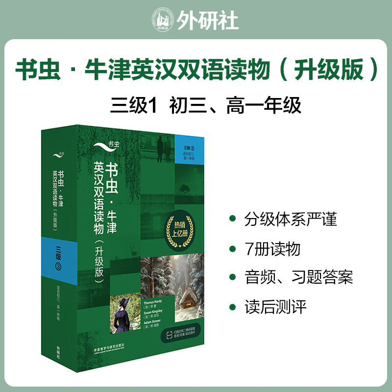 书虫牛津英汉双语读物(升级版3级1适合初3高1年级共7册)