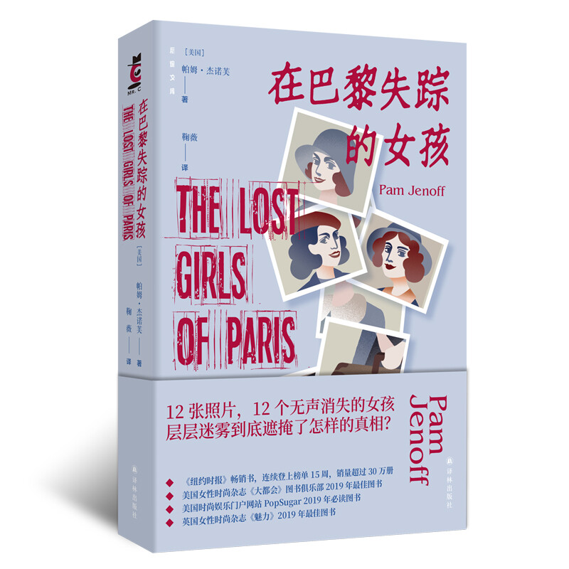 后窗文库:在巴黎失踪的女孩