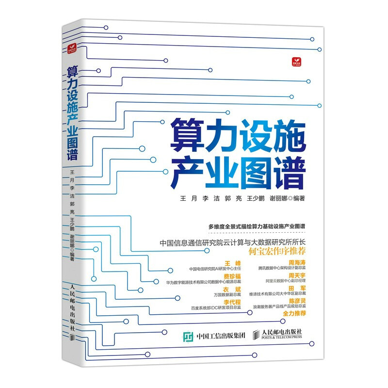 算力设施产业图谱