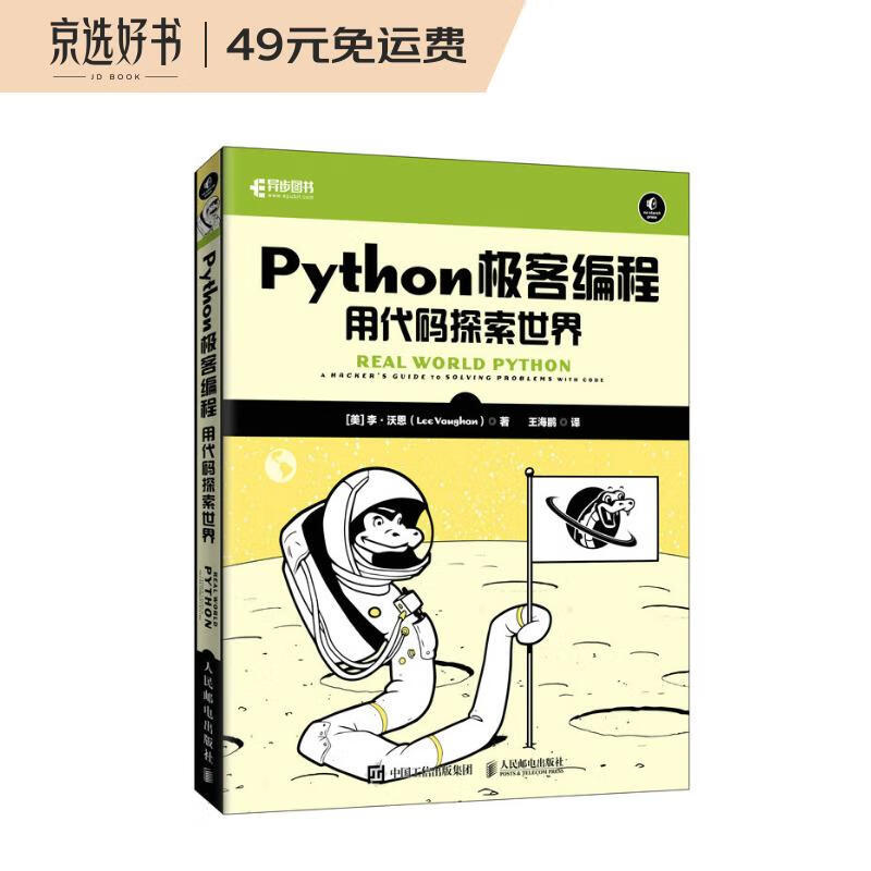 Python极客编程(用代码探索世界)