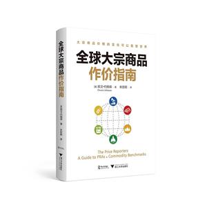 全球大宗商品作价指南-技术教育社区