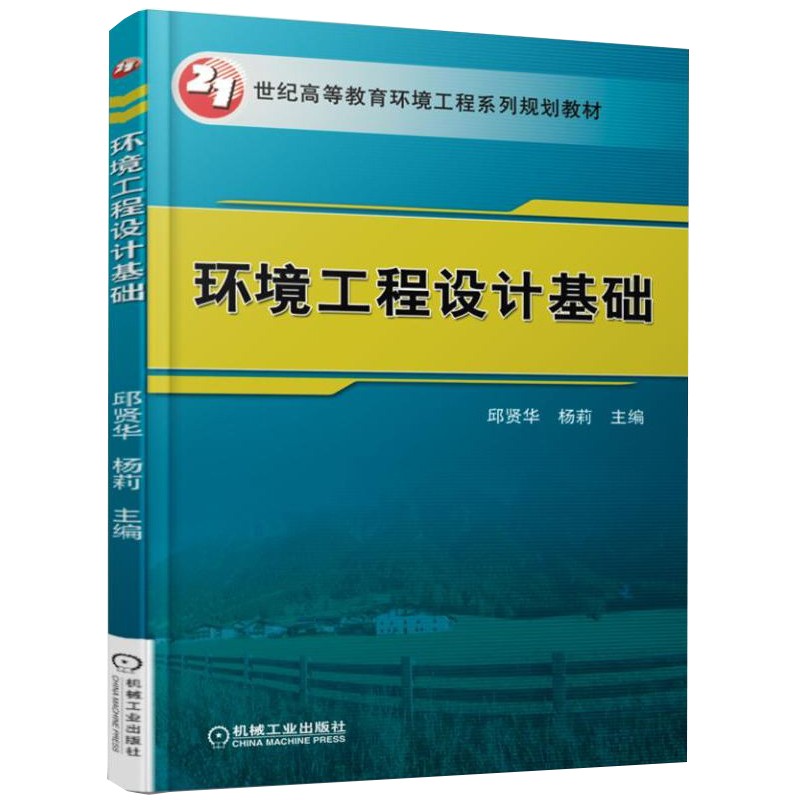 环境工程设计基础
