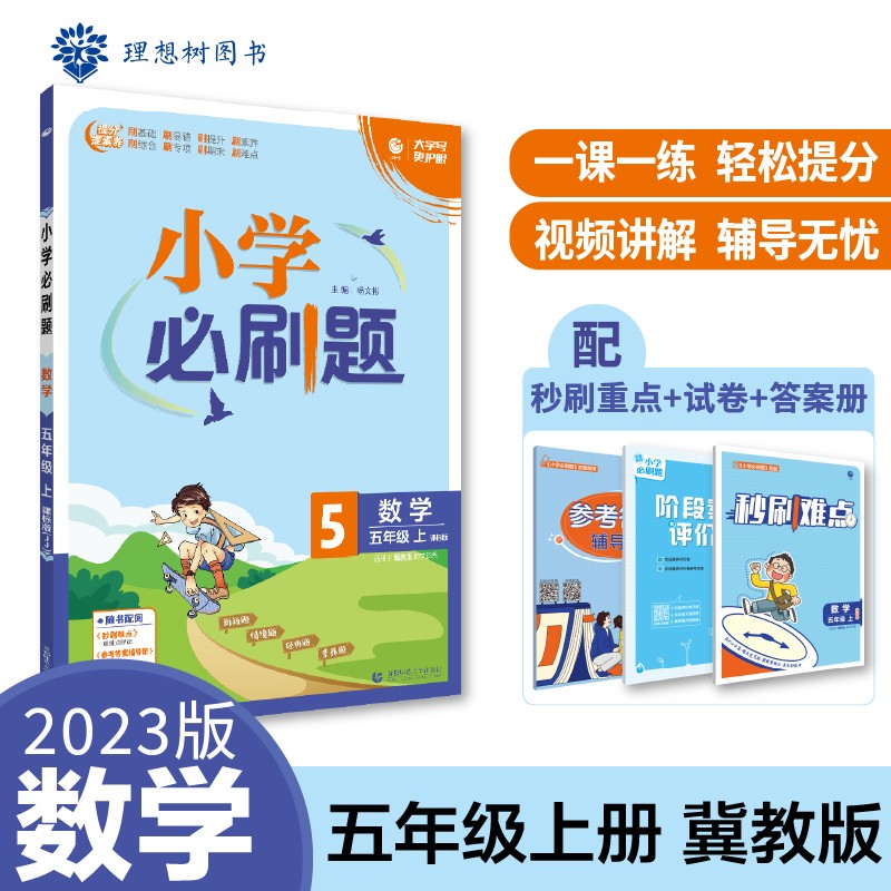 暂AE课标数学5上(西师版)/小学必刷题