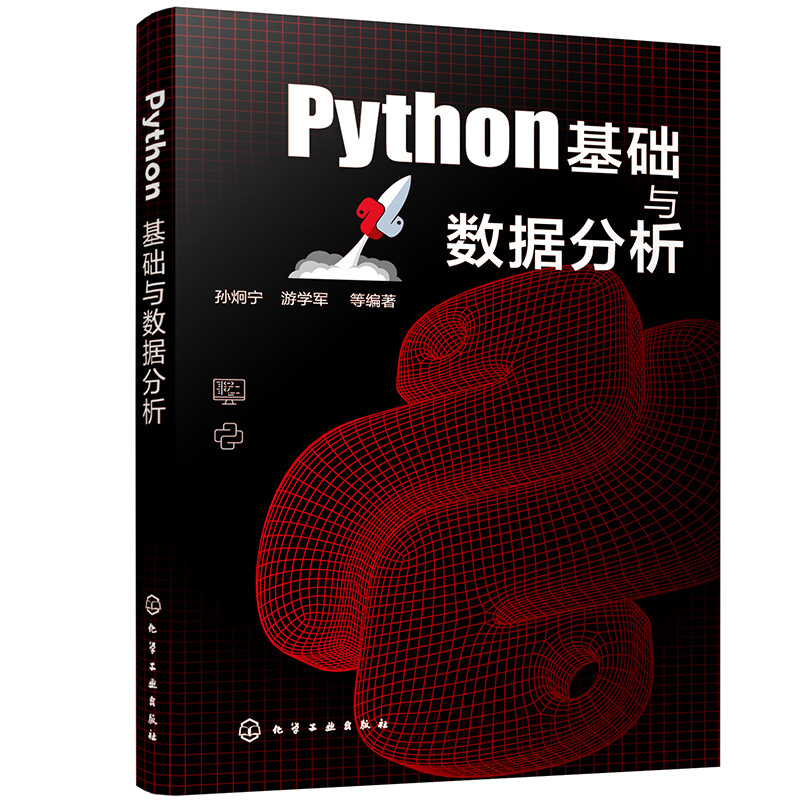 Python基础与数据分析