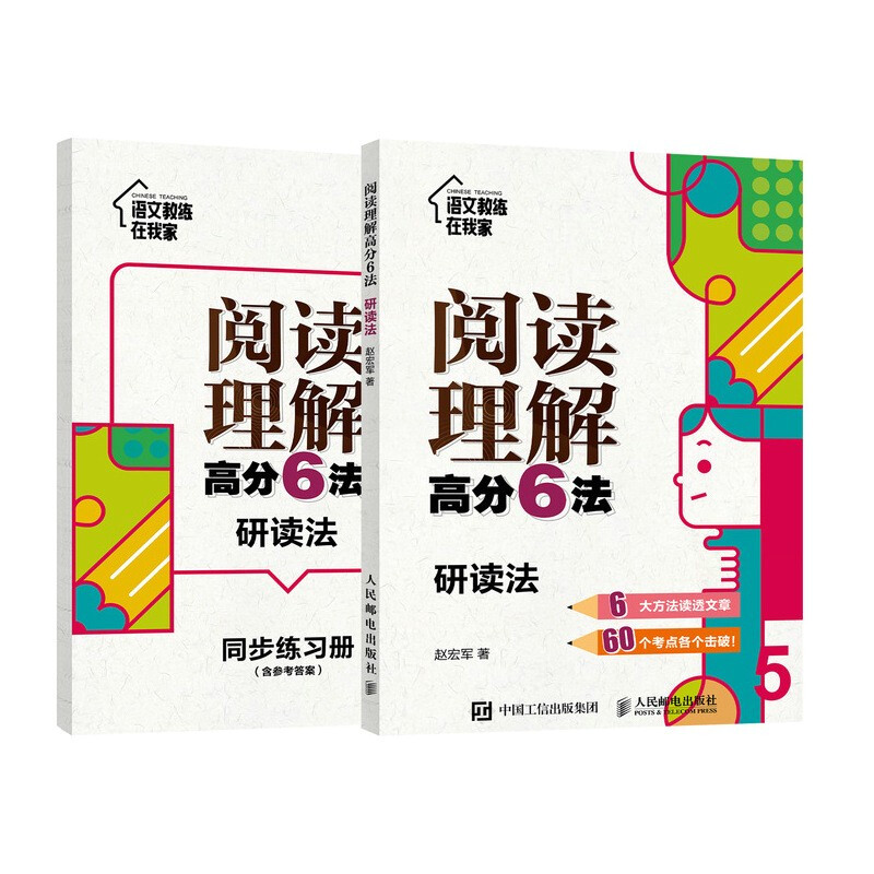 阅读理解高分6法 研读法