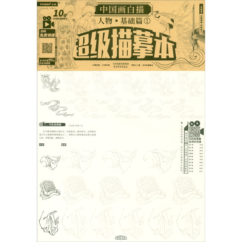 超级描摹本 中国画白描人物-基础篇(8K)