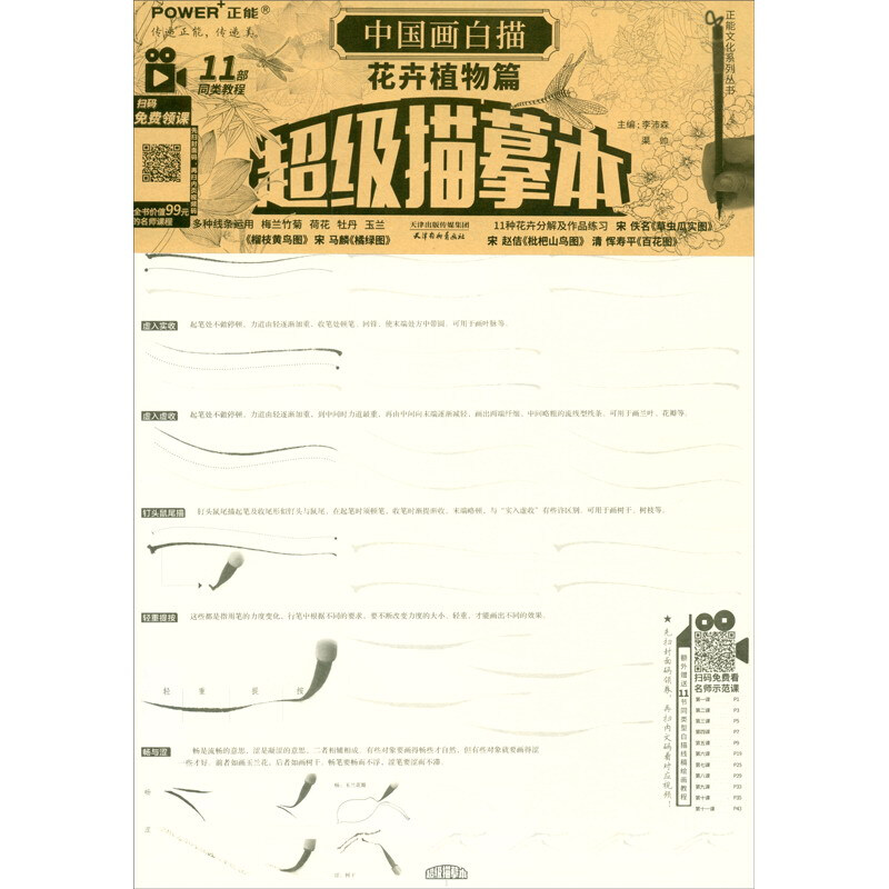超级描摹本 中国画白描-花卉植物篇(8K)