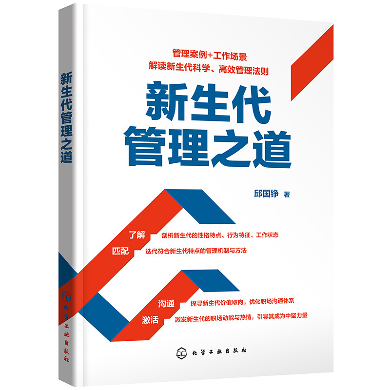 新生代管理之道
