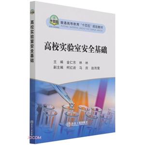 高校实验室安全基础-技术教育社区
