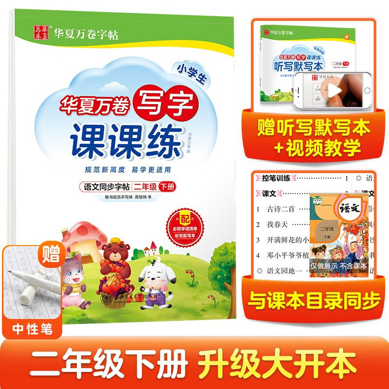 写字课课练·二年级下册
