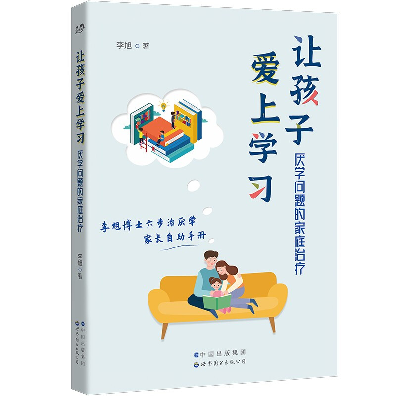 让孩子爱上学习