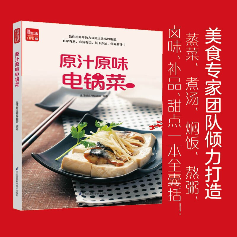 寻味记----原汁原味电锅菜(凤凰生活)