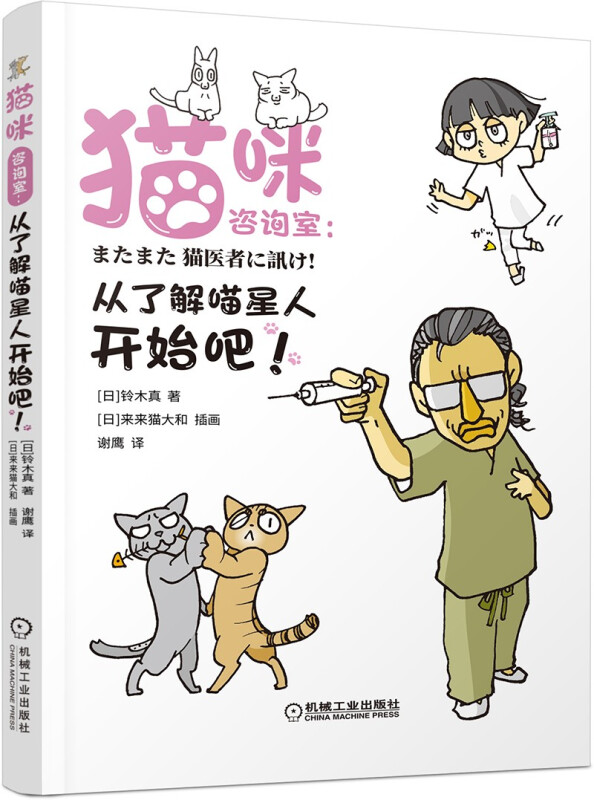 猫咪咨询室:从了解喵星人开始吧！