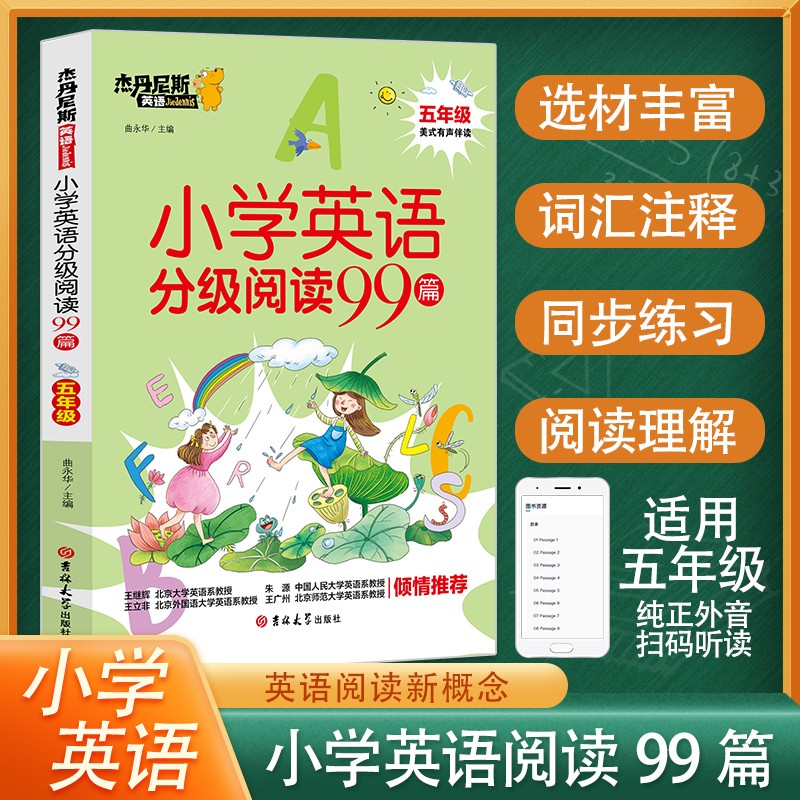 小学英语分级阅读99篇(5年级)/杰丹尼斯英语