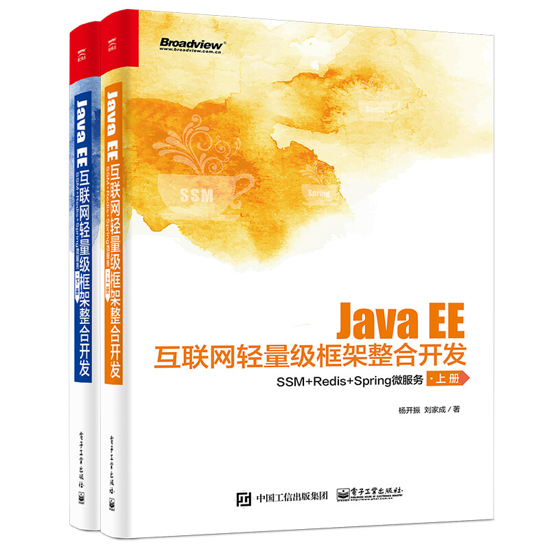 Java EE互联网轻量级框架整合开发:SSM+Redis+Spring微服务(上下册)