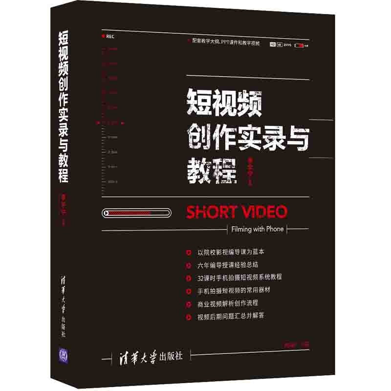 短视频创作实录与教程