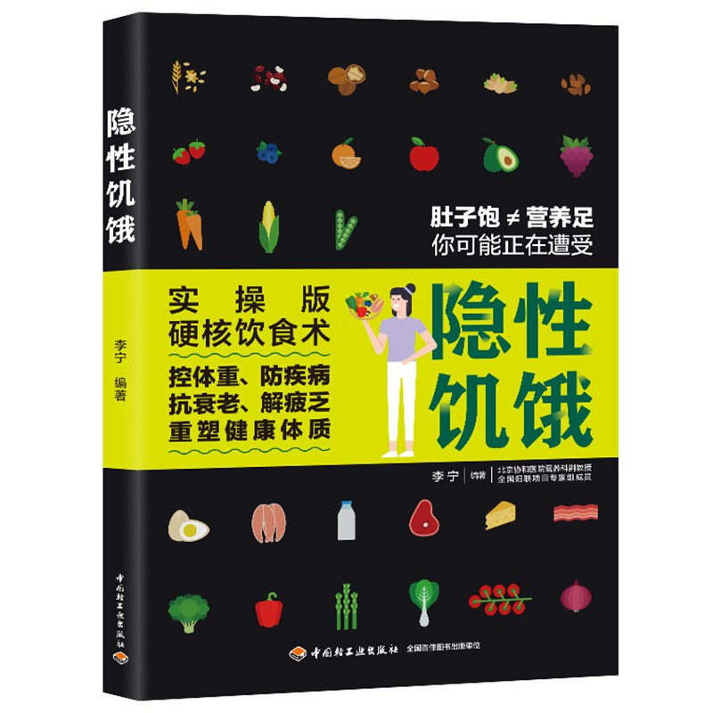 隐性饥饿