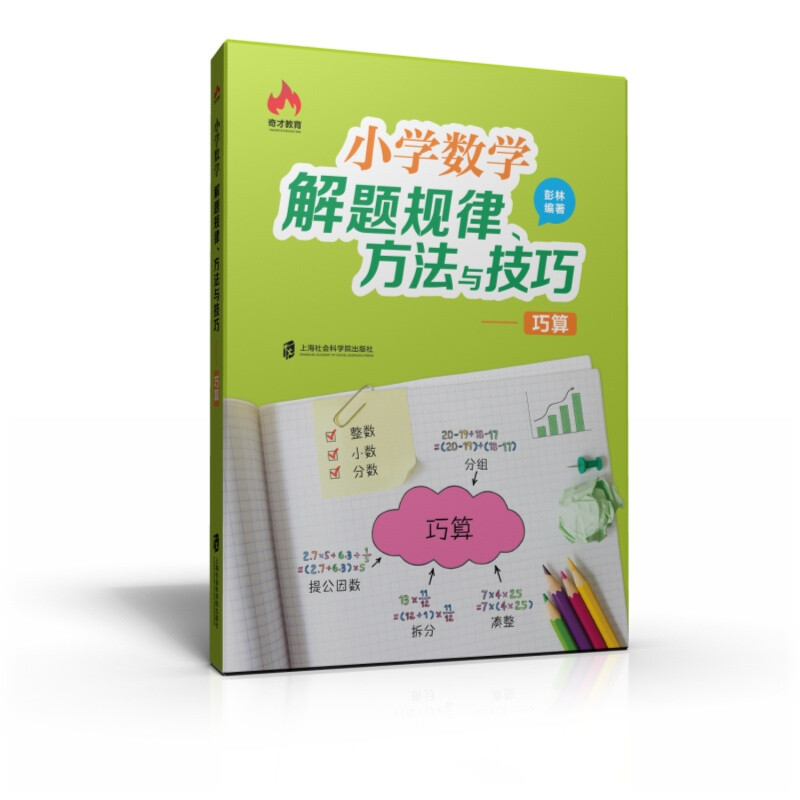 小学数学解题规律、方法与技巧