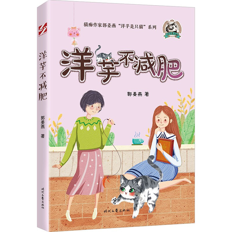 洋芋不减肥