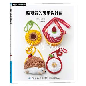 超可爱的萌系钩针包-技术教育社区