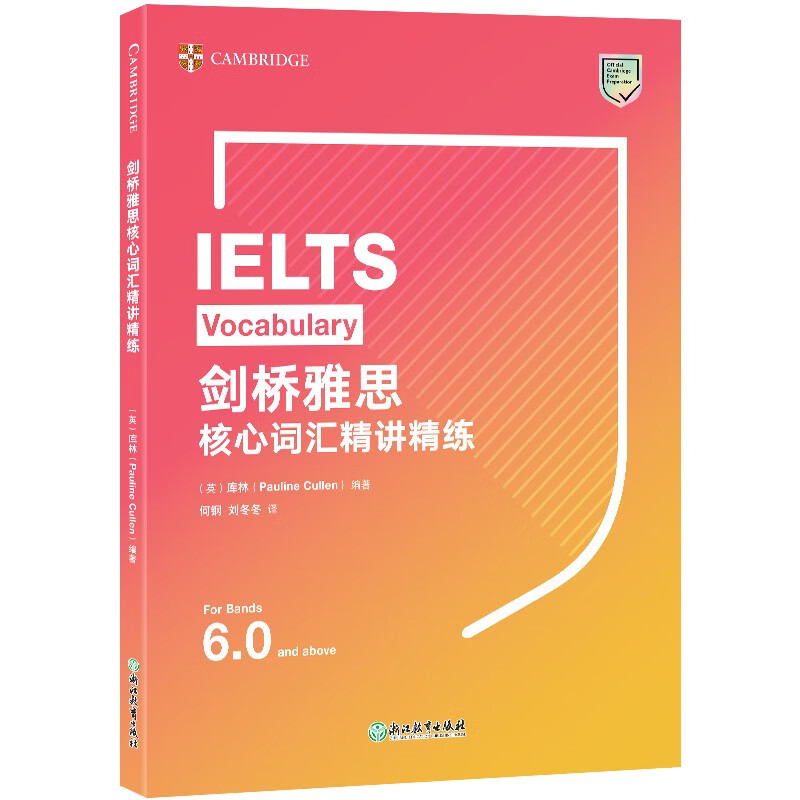 新东方 剑桥雅思核心词汇精讲精练