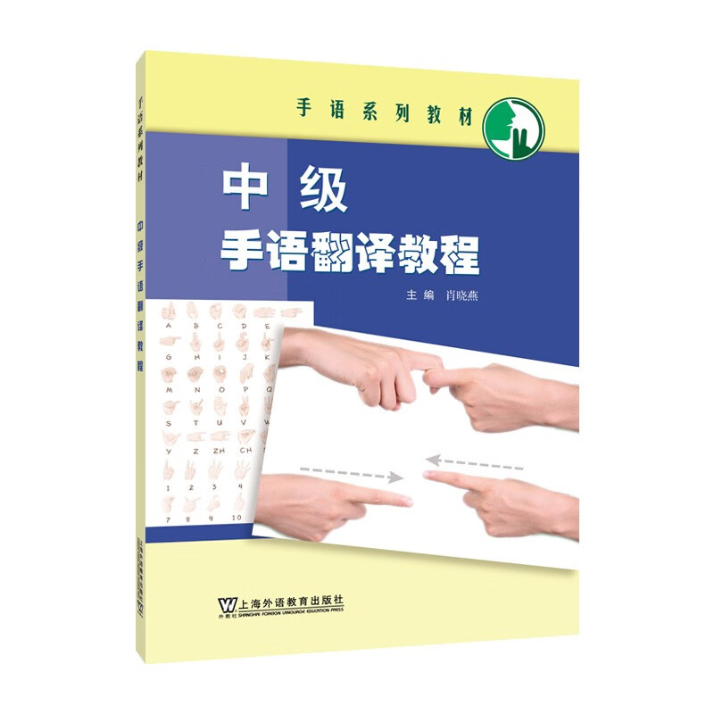 手语系列教材:中级手语翻译教程