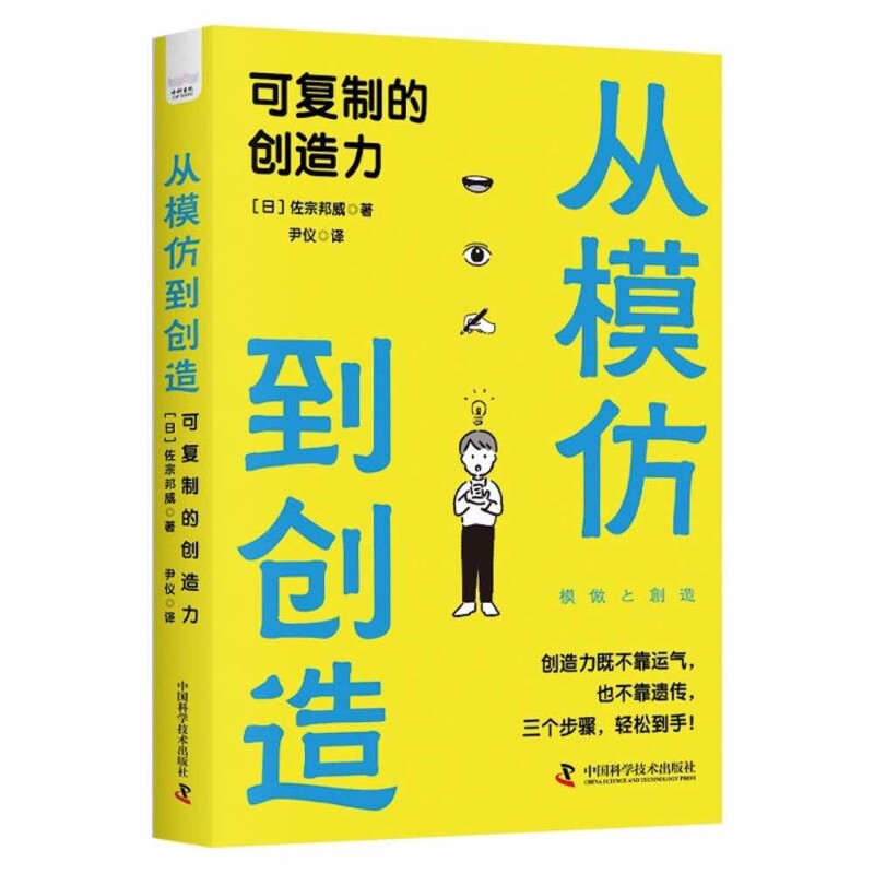 从模仿到创造:可复制的创造力