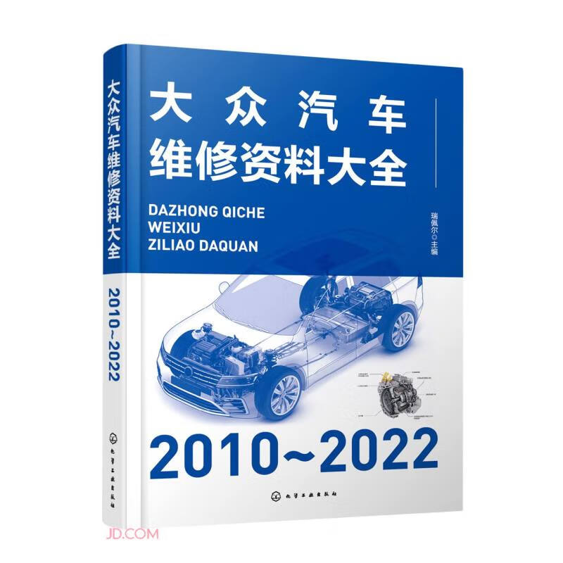 大众汽车维修资料大全 2010-2022