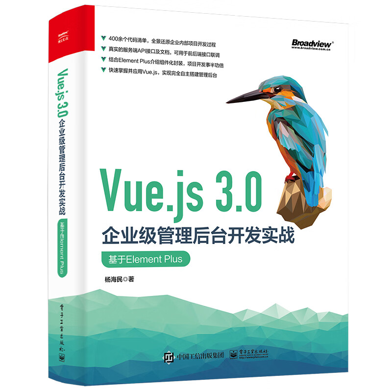 Vue.js3.0企业级管理后台开发实战(基于Element Plus)