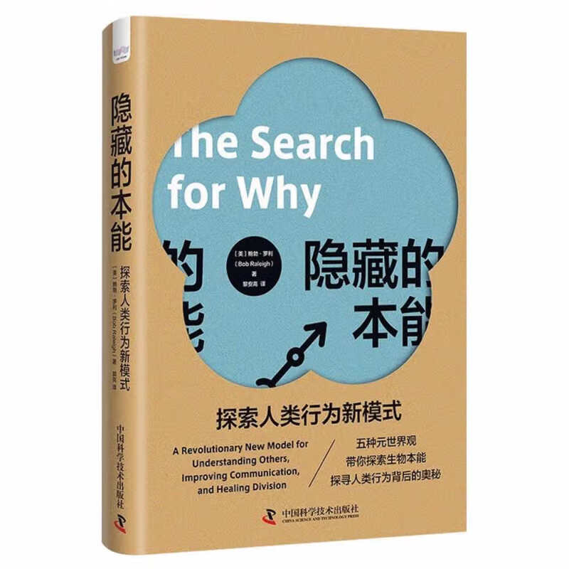 隐藏的本能:探索人类行为新模式