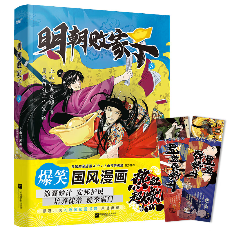明朝败家子 3