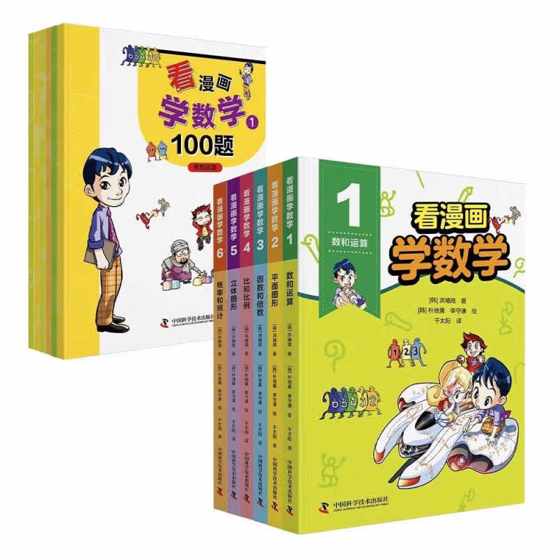 看漫画学数学(全6册)