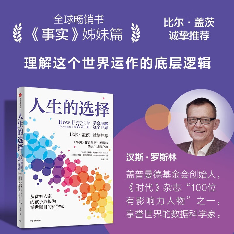 人生的选择:学会理解这个世界