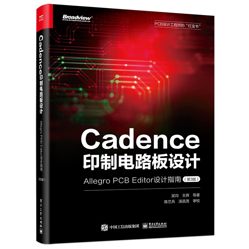 Cadence印制电路板设计:Allegro PCB Editor设计指南(第3版)