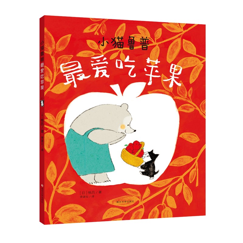 小猫鲁普最爱吃苹果