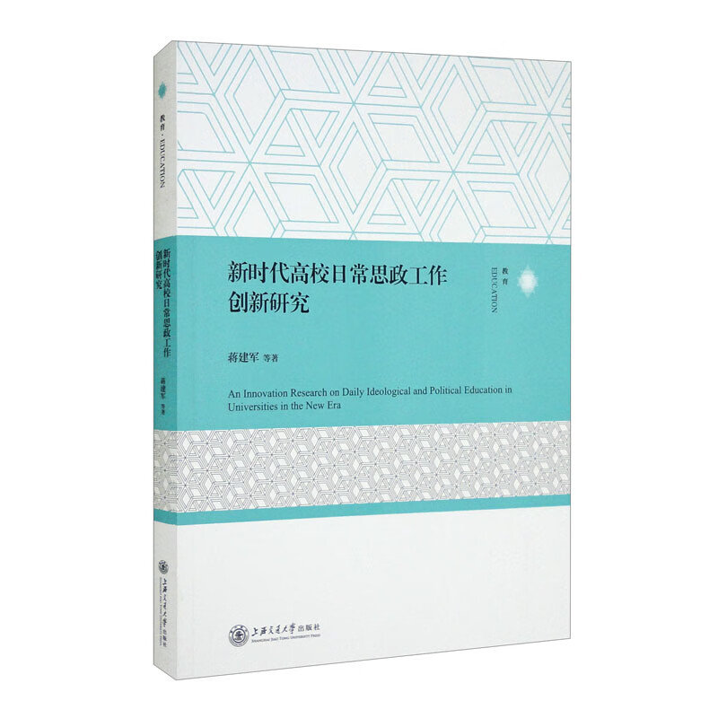 新时代高校日常思政工作创新研究