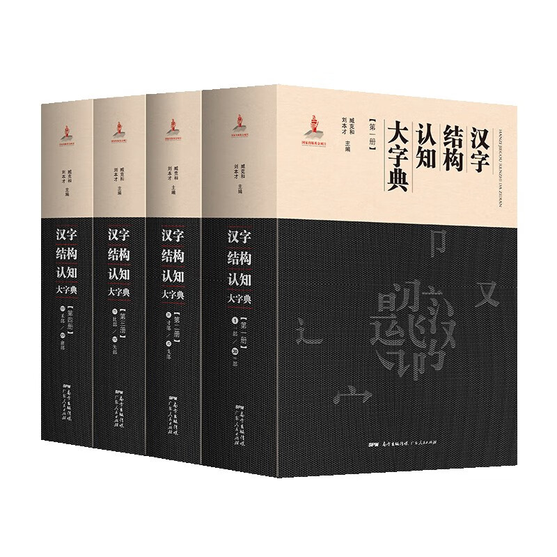 汉字结构认知大字典》【价格目录书评正版】_中图网(原中国图书网)