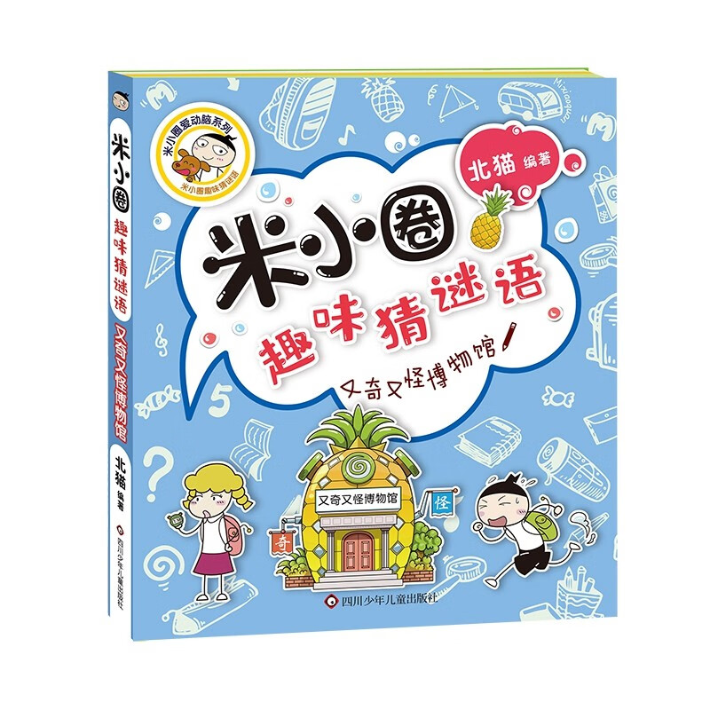 又奇又怪博物馆
