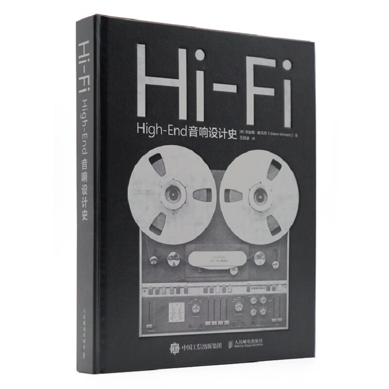 Hi-Fi High-End音响设计史(精)