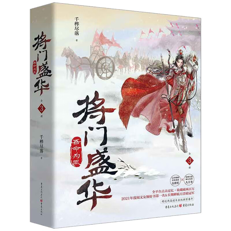 将门盛华:吾命为凰