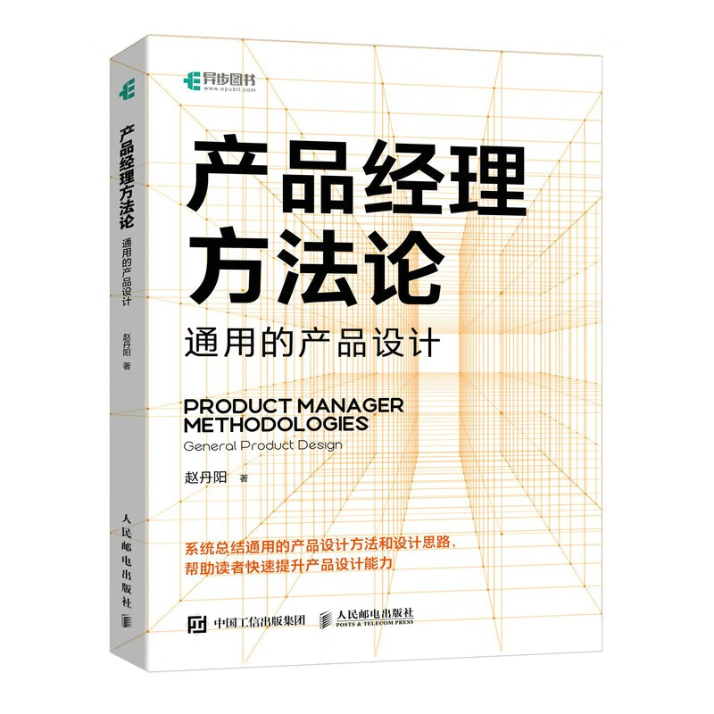 产品经理方法论 通用的产品设计