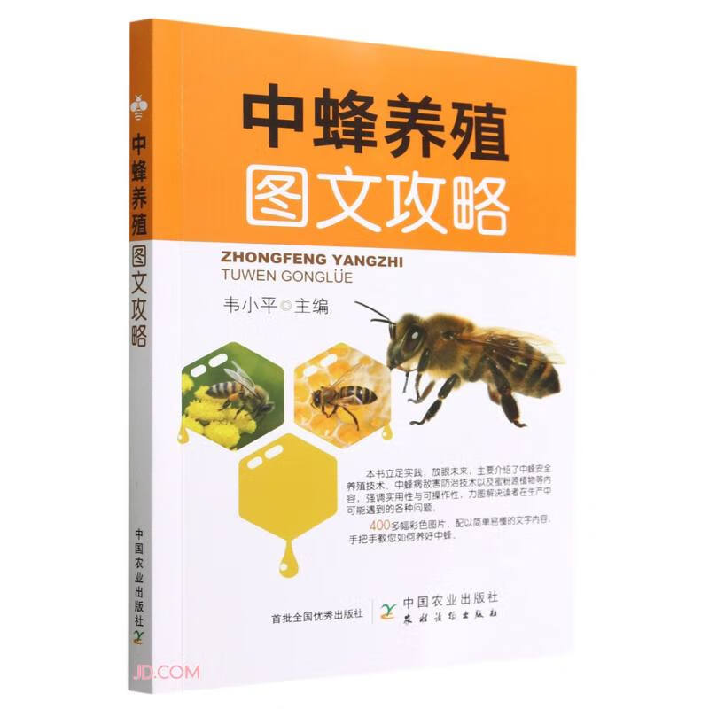 中蜂养殖图文攻略