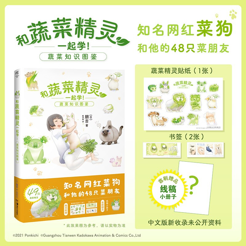 和蔬菜精灵一起学! 蔬菜知识图鉴