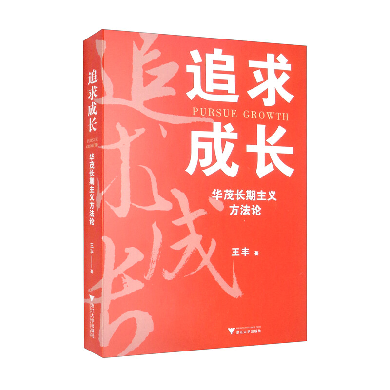 追求成长:华茂长期主义方法论