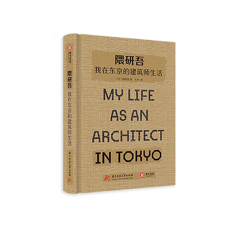 隈研吾:我在东京的建筑师生活