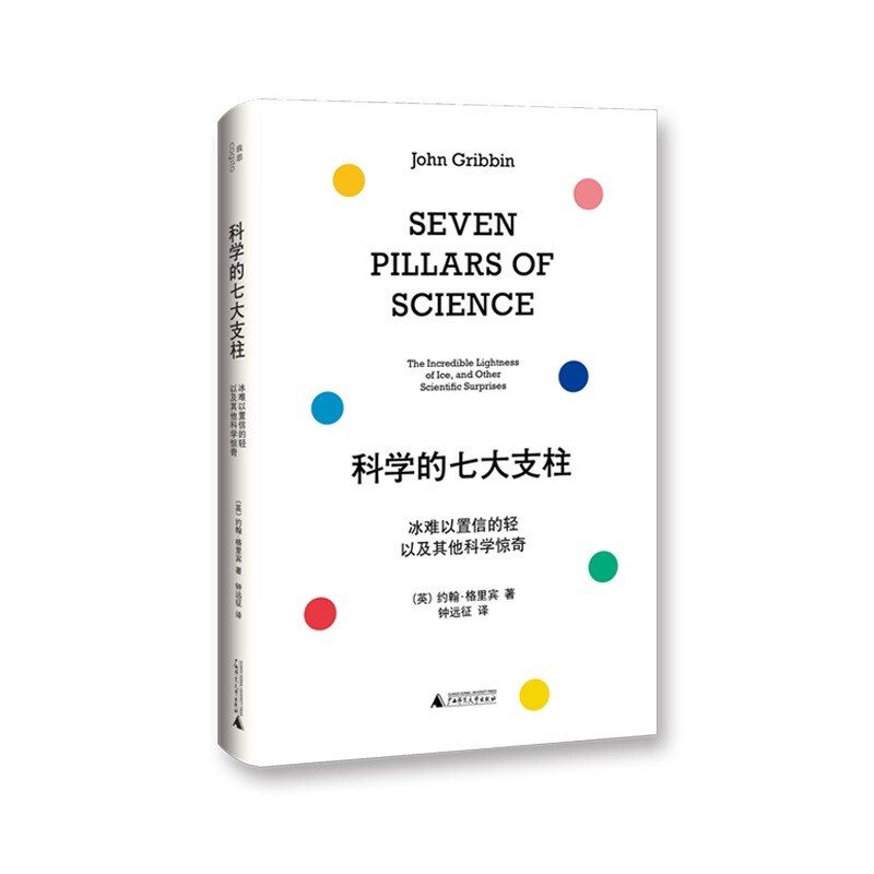 科学的七大支柱:冰难以置信的轻以及其他科学惊奇